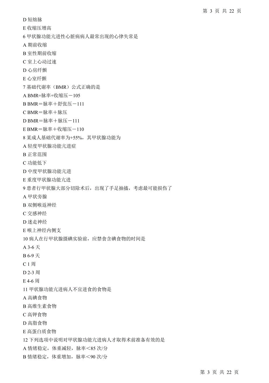 第15章内分泌、营养及代谢性疾病病人的护理_第3页