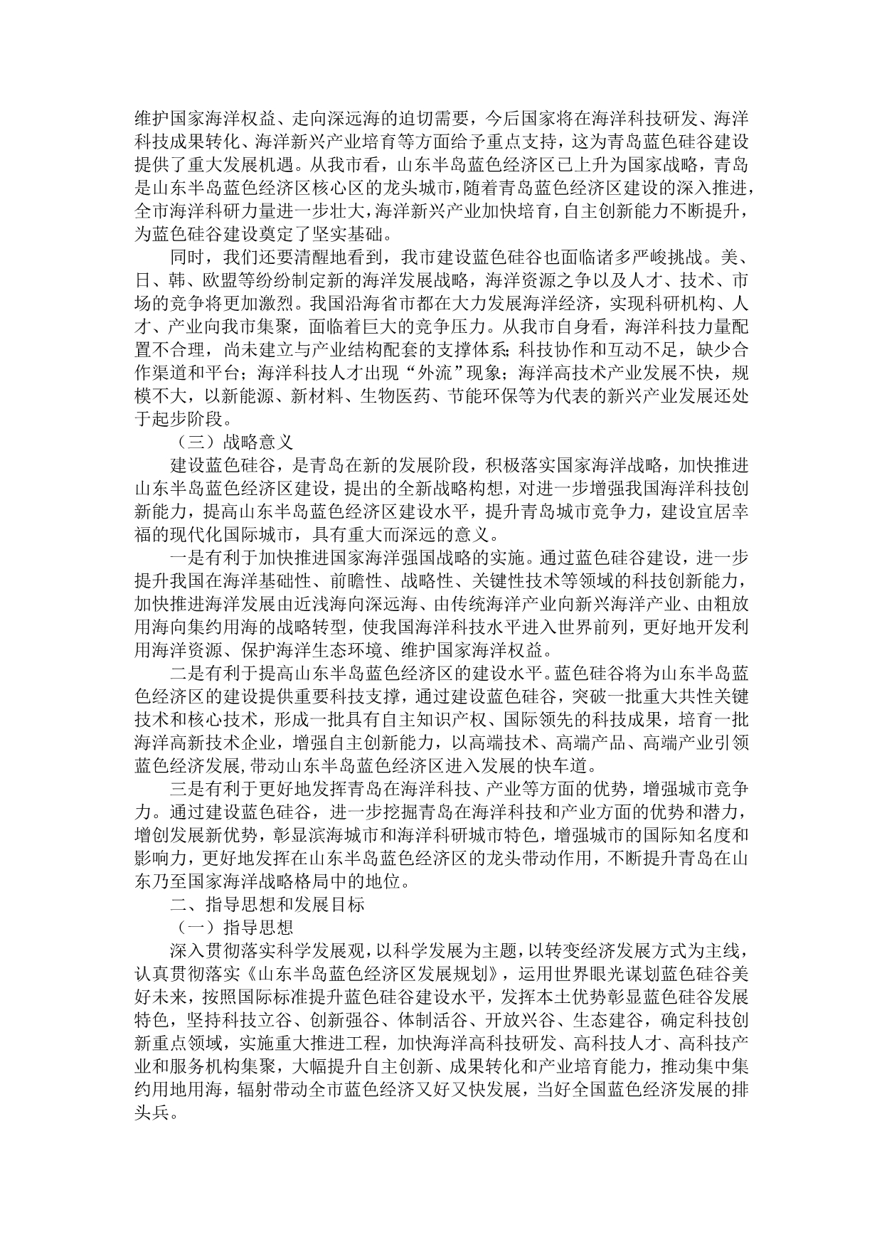 青岛蓝色硅谷发展规划_第2页