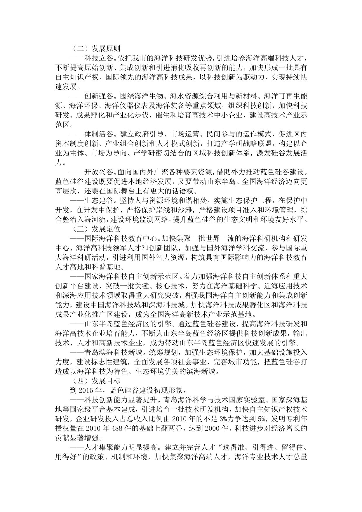 青岛蓝色硅谷发展规划_第3页