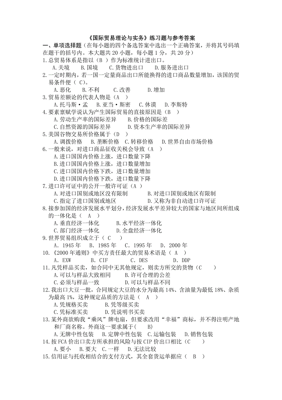 1国际贸易理论与实务模拟试题及参考答案_第1页