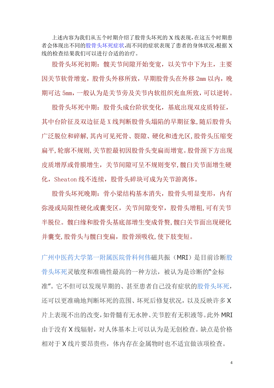 目前中、西医对股骨头坏死的认识和治疗方法的整理_第4页