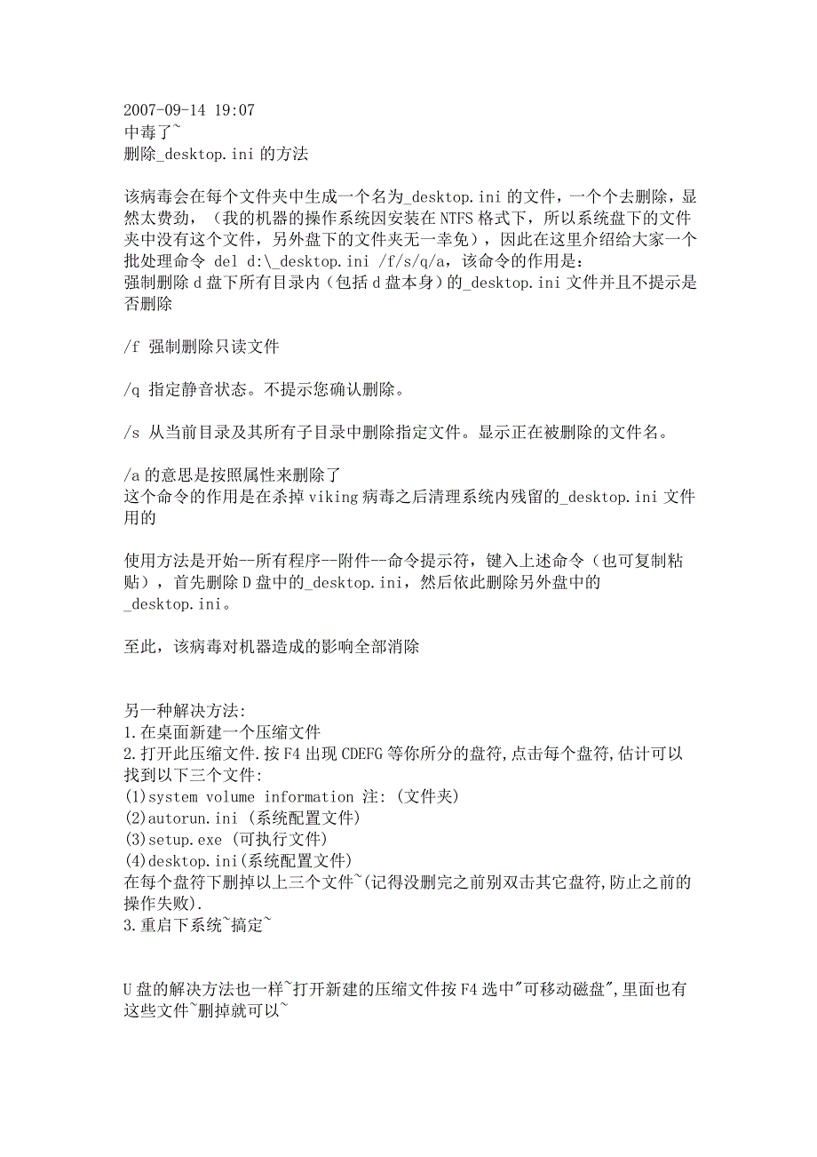 电脑启动项里有个desktop.ini文件_第1页