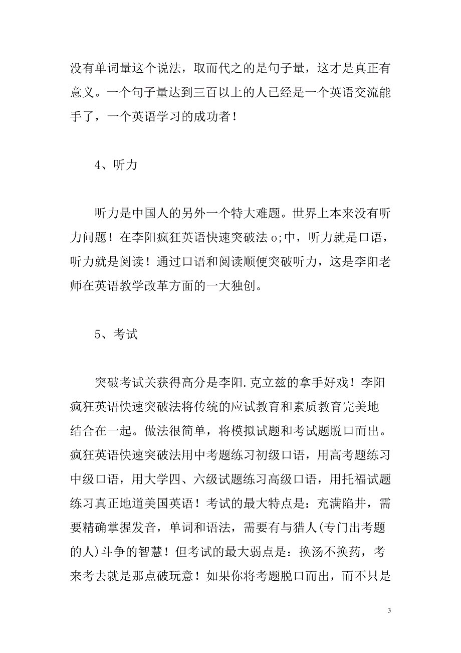 初中英语教学论文李阳谈中国人如何学好英语_第3页