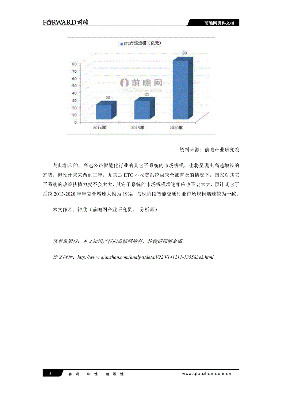 高速公路里程稳步增长高速公路智能化市场将出现一片蓝海_第3页