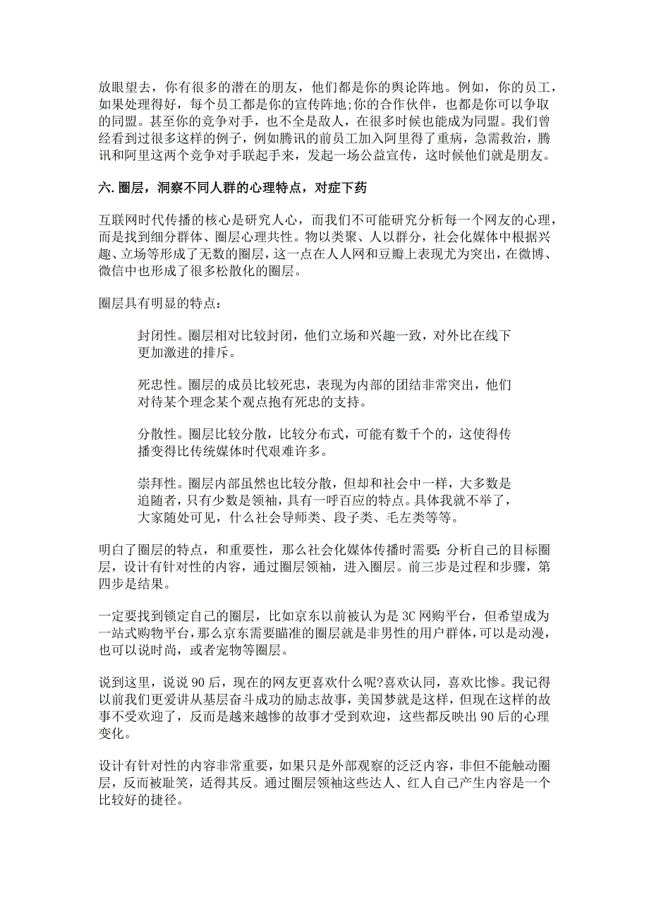 互联网时代的11条传播法则_第3页