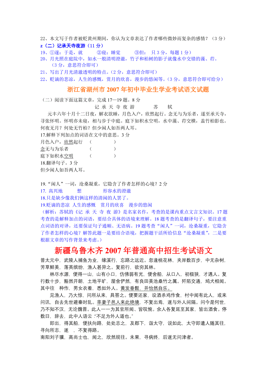 初中各地中考课内文言文_第4页