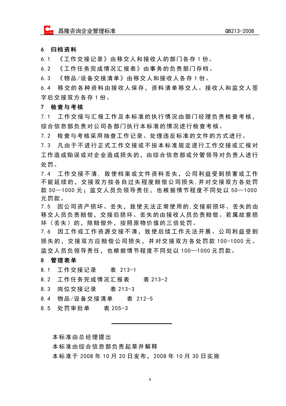 工作交接与汇报管理标准_第4页