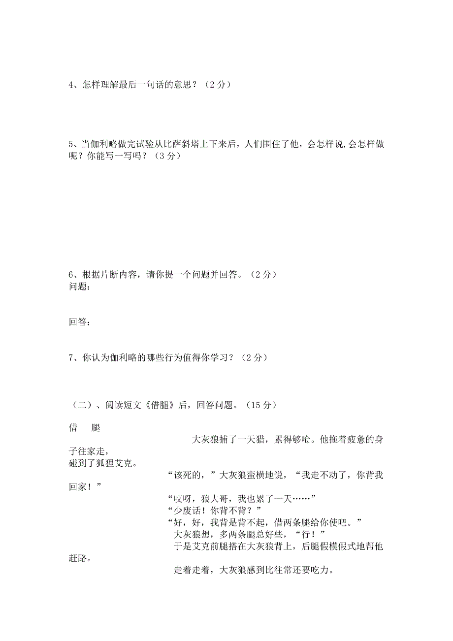 2006-2007学年度第二学期四年级语文自查卷_第3页