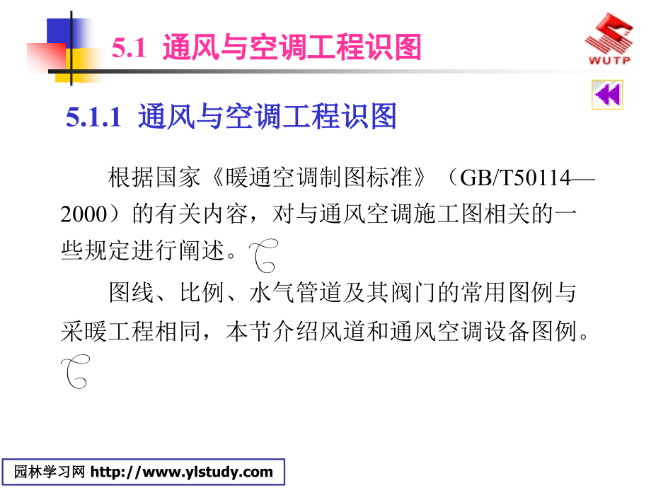 通风与空调工程施工图预算_第2页