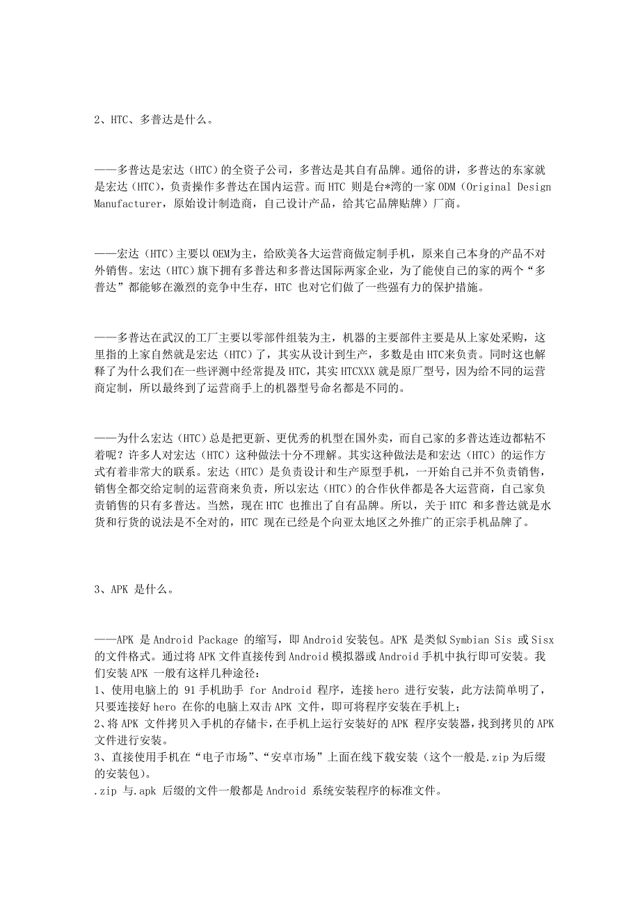 谷歌-安卓系统使用必读_第2页