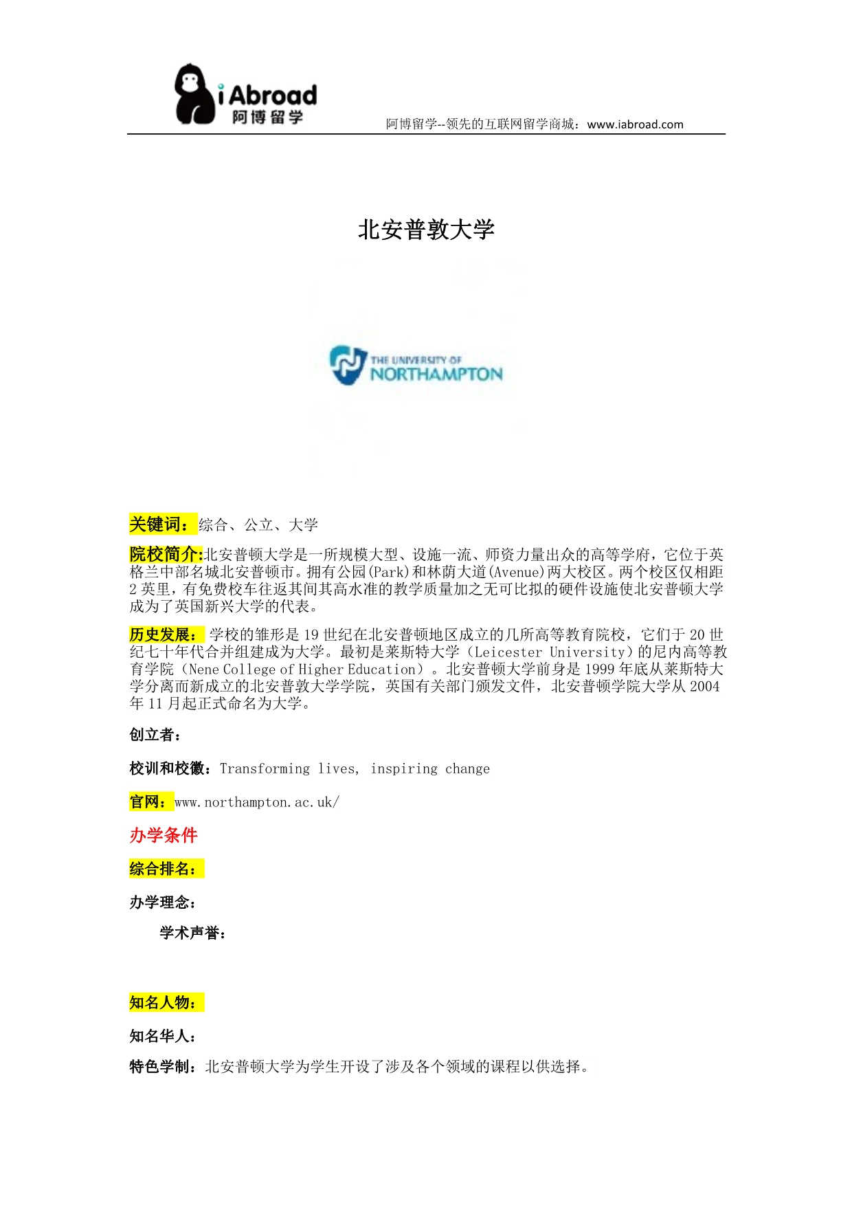 阿博留学全面介绍北安普敦大学_第1页