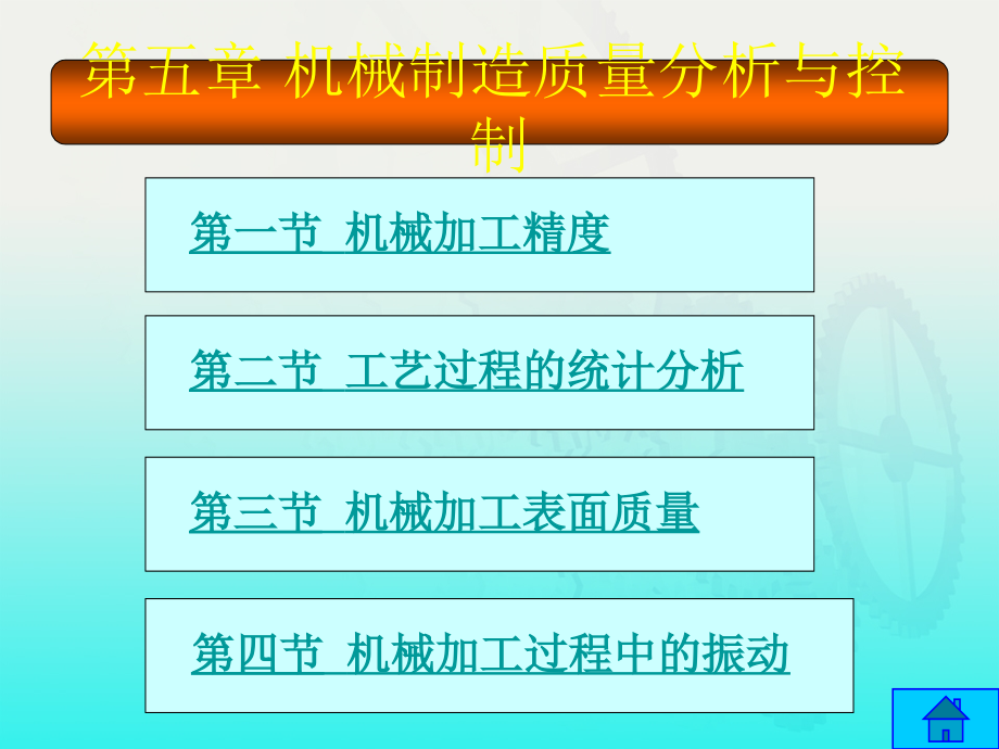 机械制造技术基础第五章_第1页