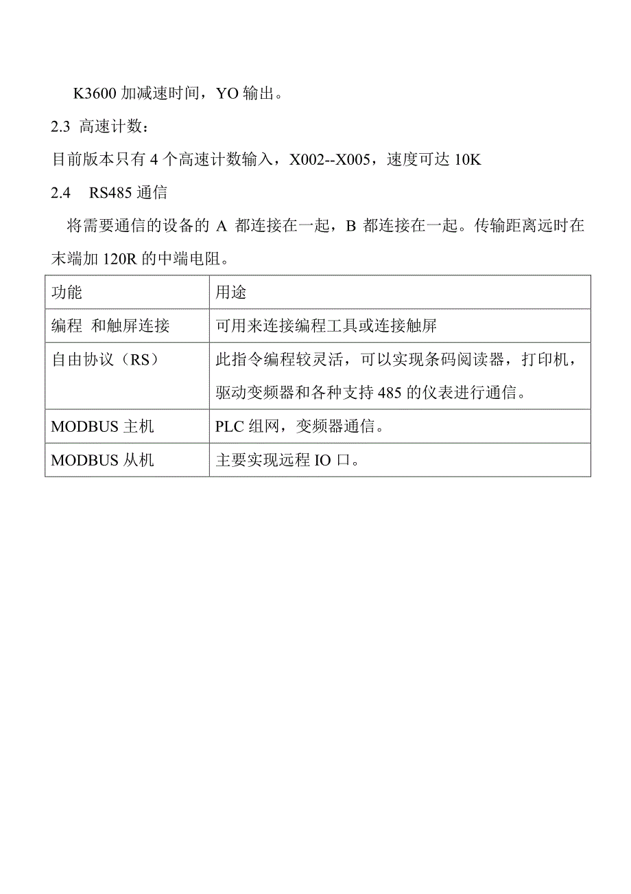 三菱PLC使用手册.doc_第3页