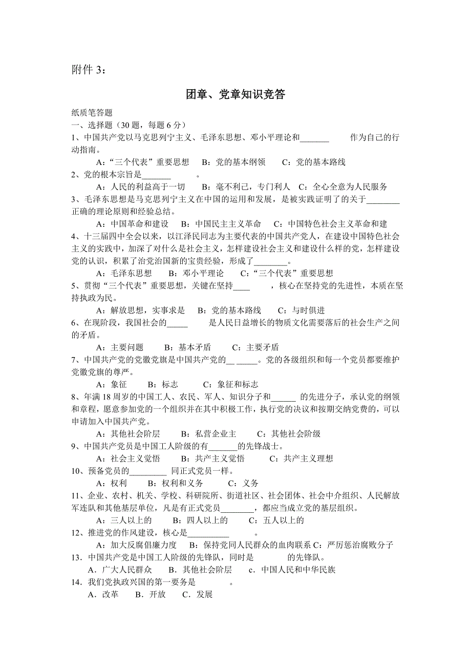 团章、党章知识竞答附件_第1页