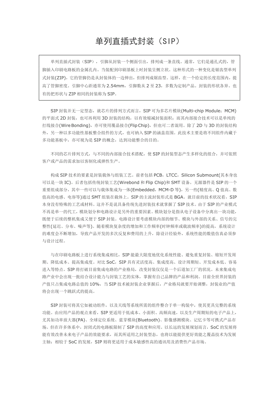 单列直插式封装(SIP)_第1页