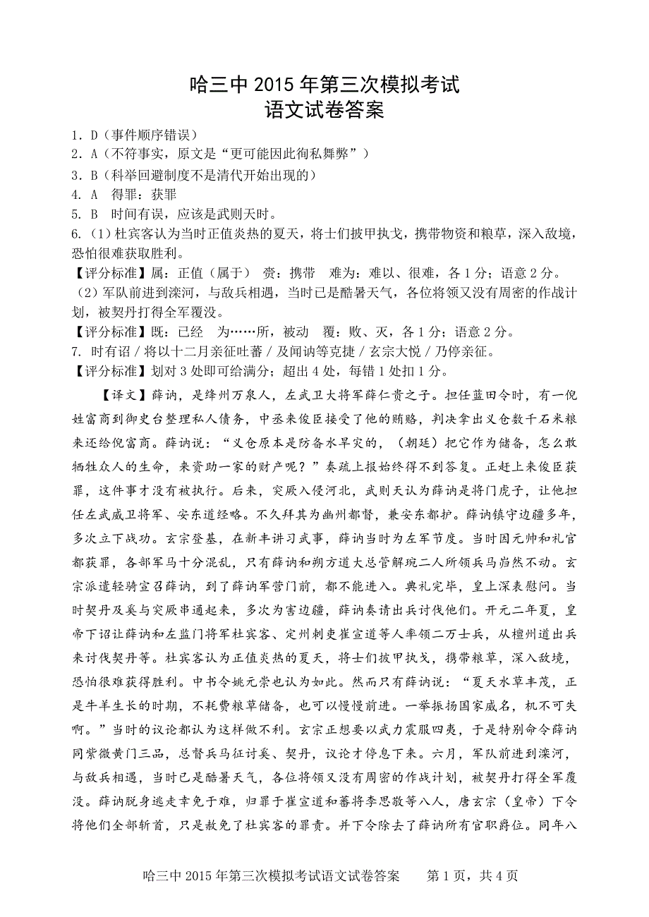 2015年第三次模拟考试语文试卷答案_第1页