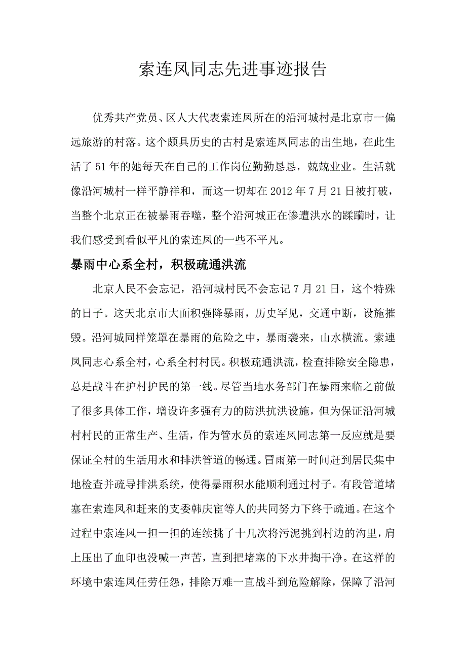 索连凤个人先进事迹_第1页