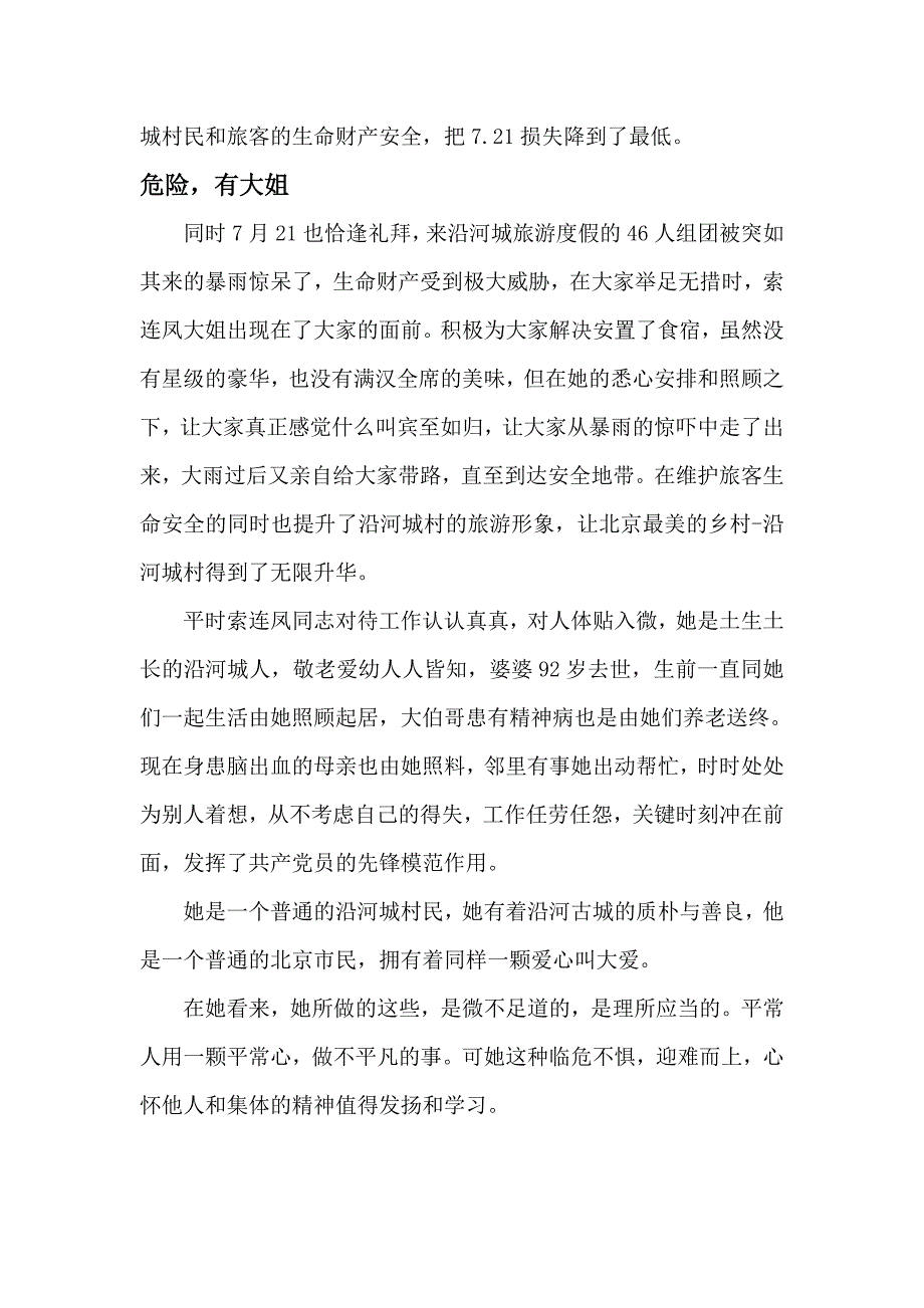 索连凤个人先进事迹_第2页