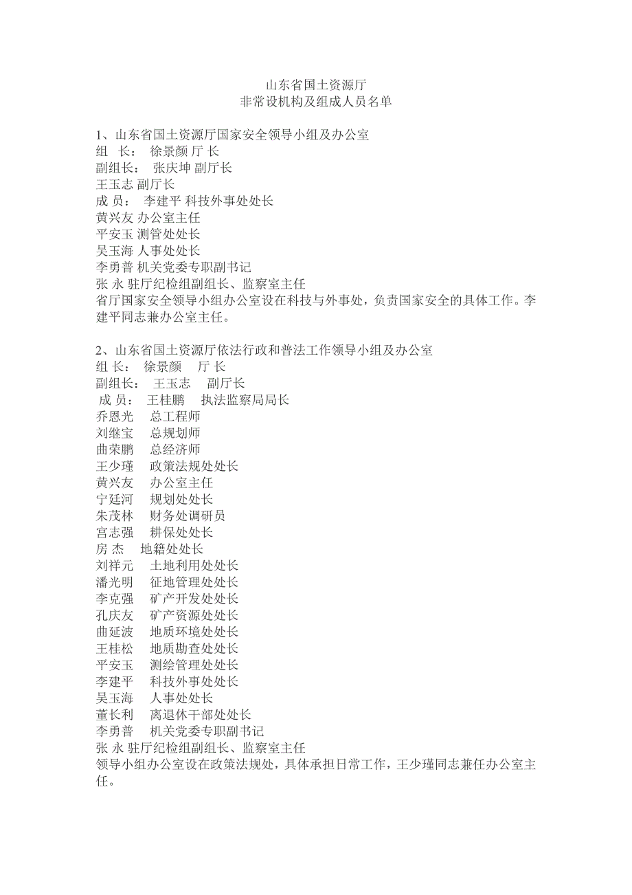 山东省国土资源厅_第1页