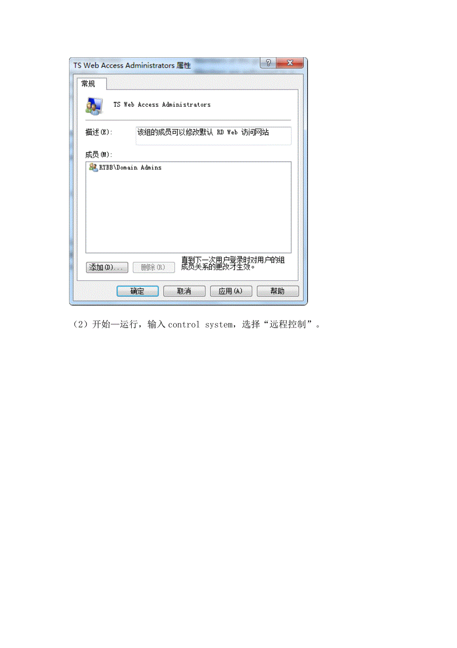windows_2008_R2配置远程桌面授权_激活授权许可服务器_第3页