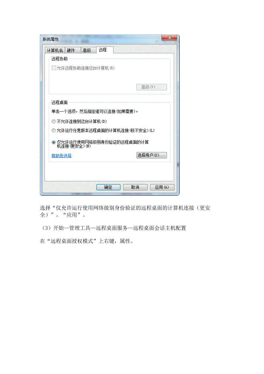 windows_2008_R2配置远程桌面授权_激活授权许可服务器_第4页