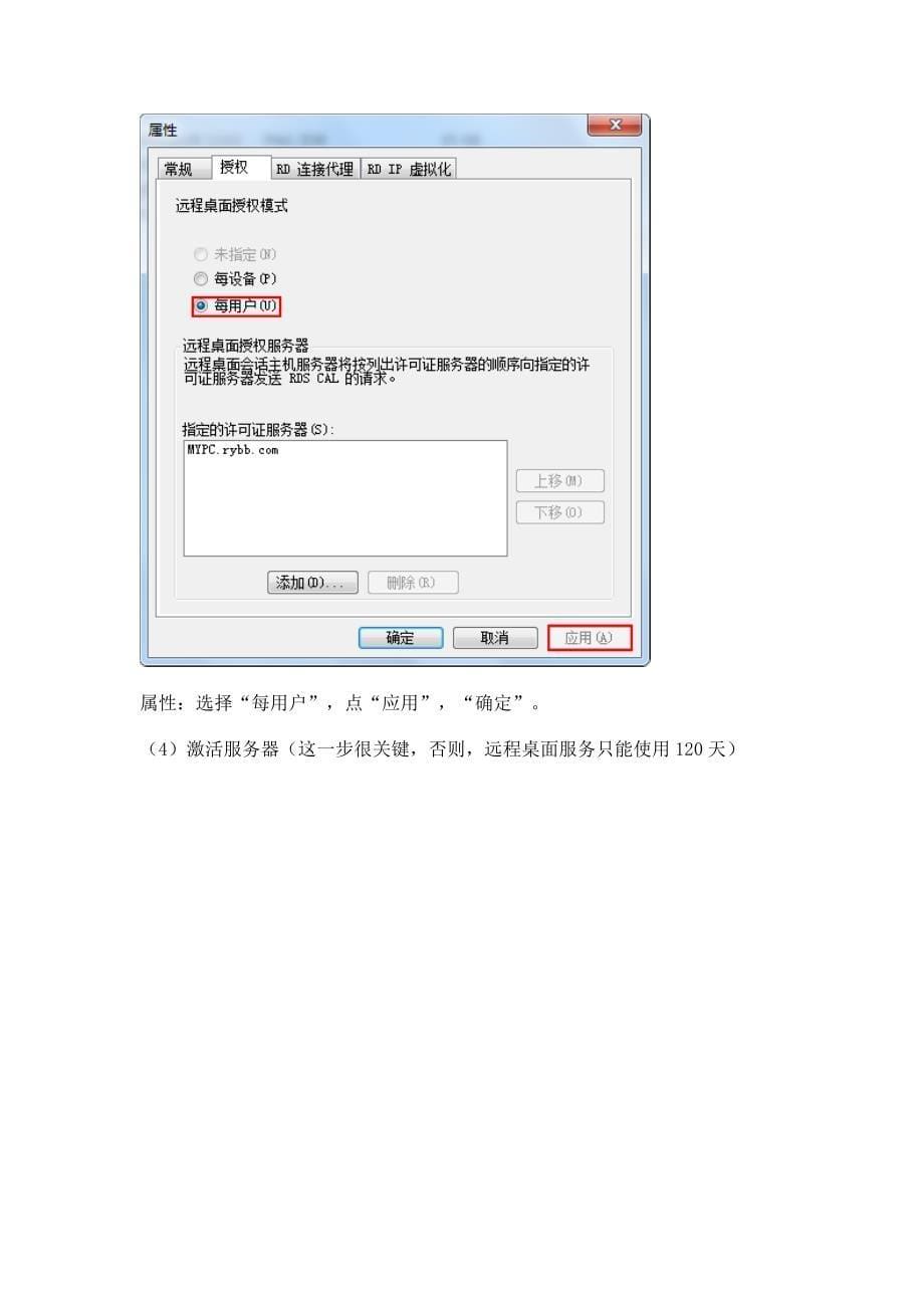 windows_2008_R2配置远程桌面授权_激活授权许可服务器_第5页