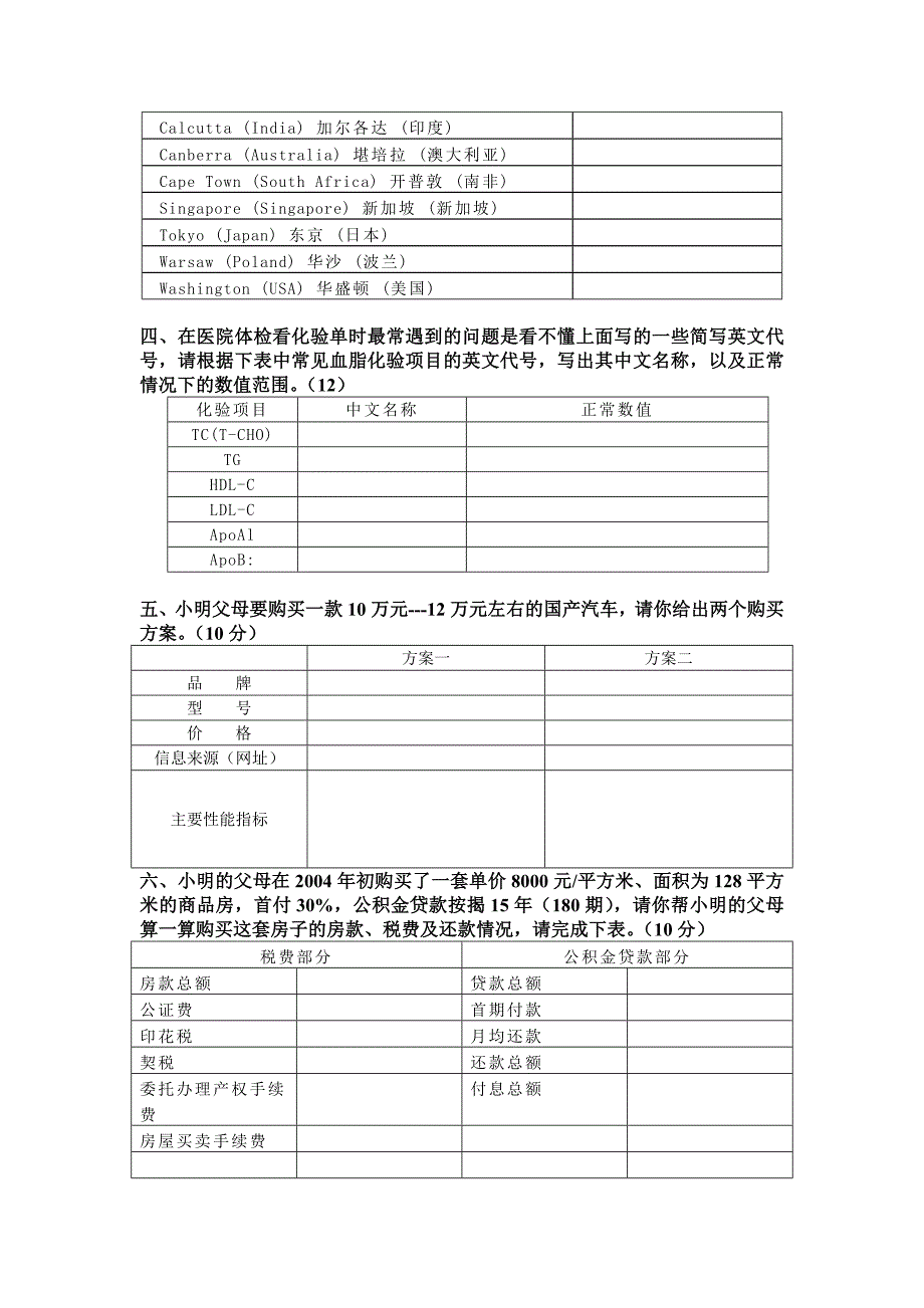 2004杭州市中学生网络应用能力竞赛_第2页