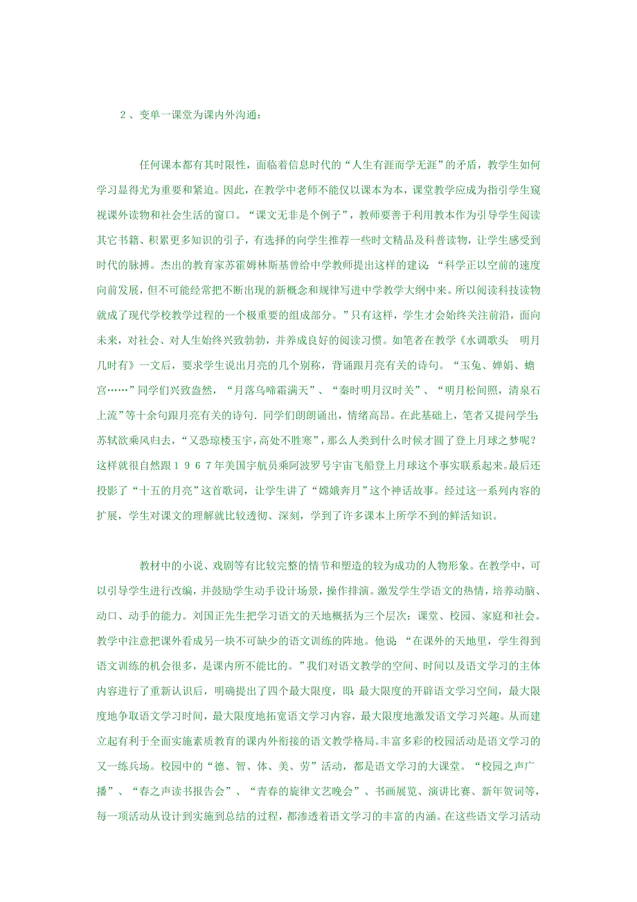 浅谈现代信息技术下初中语文教学的变革_第2页