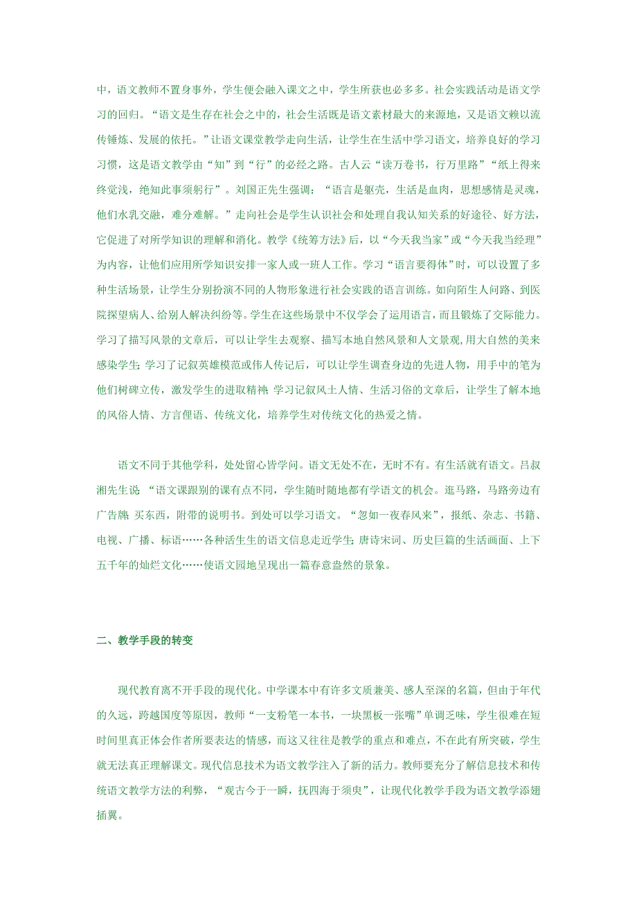 浅谈现代信息技术下初中语文教学的变革_第3页