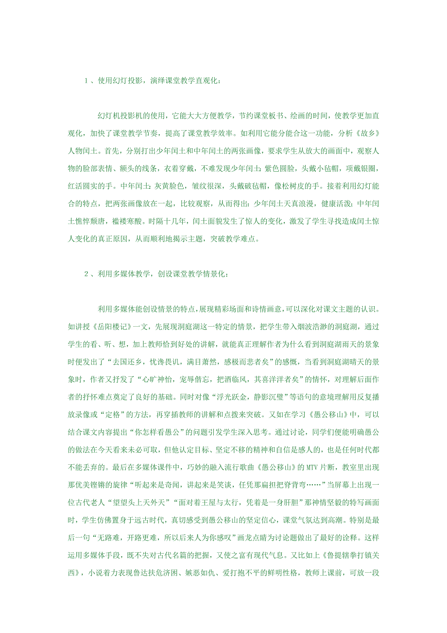 浅谈现代信息技术下初中语文教学的变革_第4页