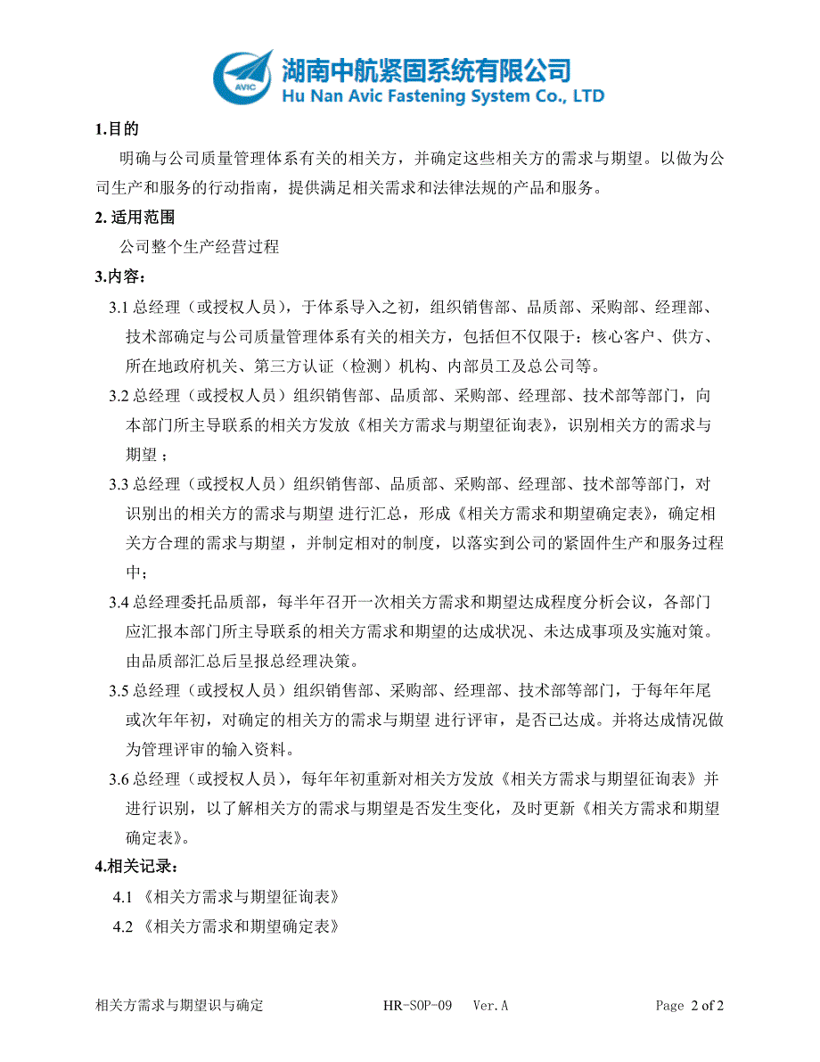 相关方需求与期望的识别与确认指导书_第2页