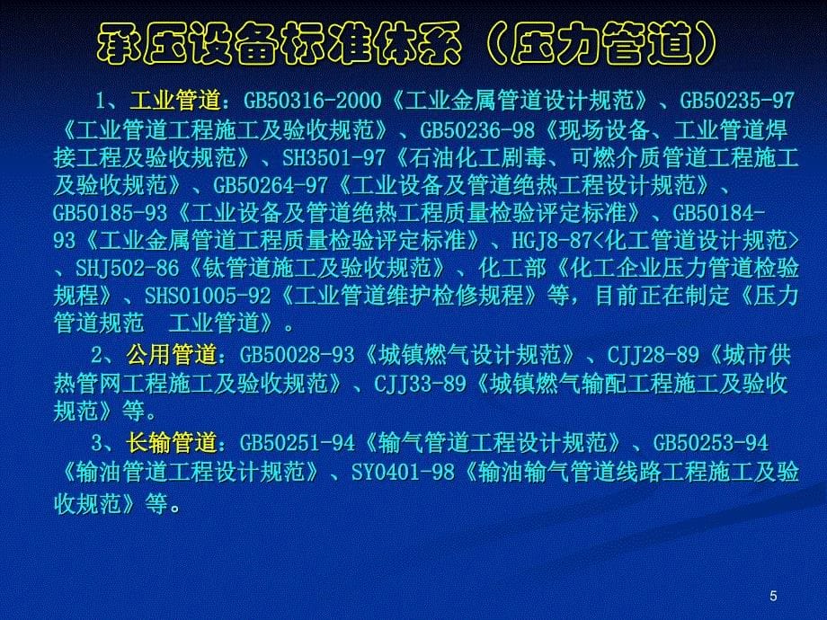 杭州北京无损检测技术应用及JB4730标准介绍_第5页