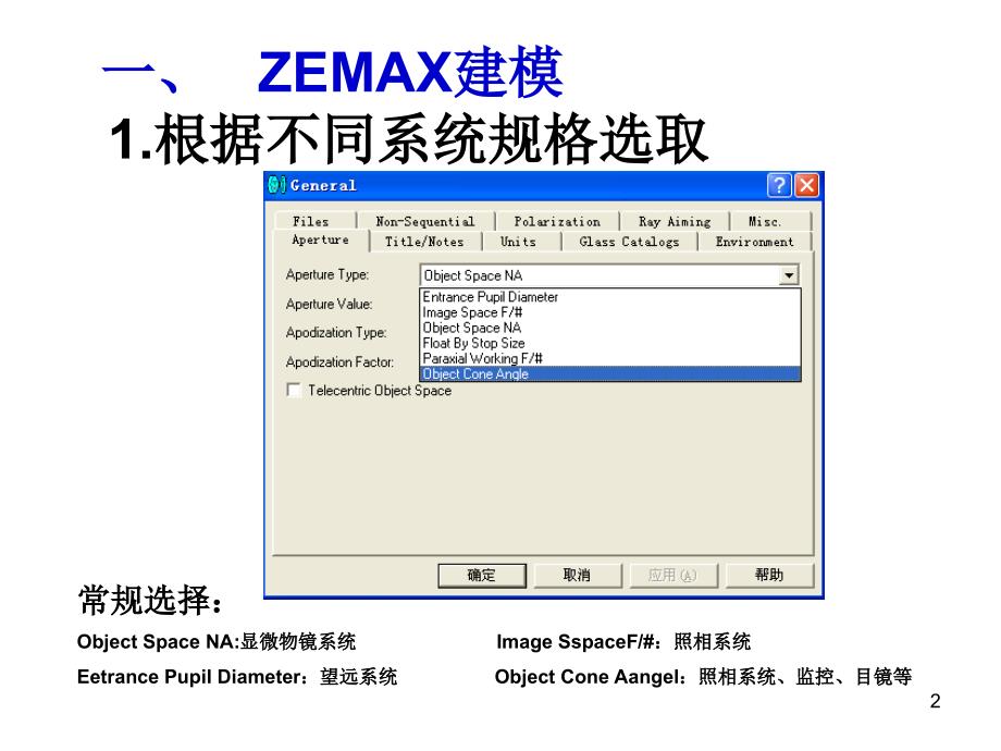 ZEMAX建模及像差分析_第2页