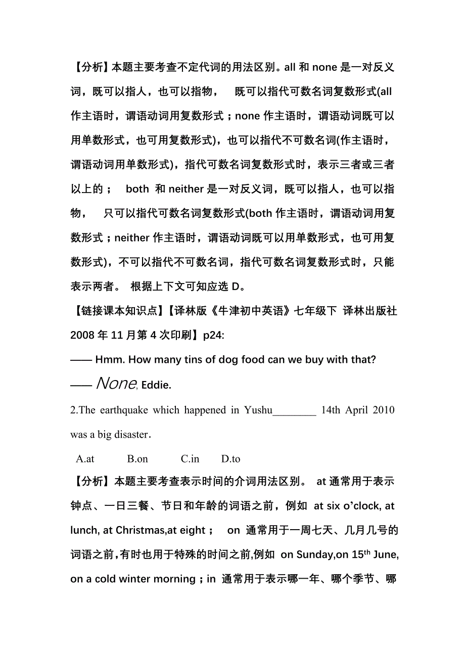 2010苏州市中考英语试题点评_第2页