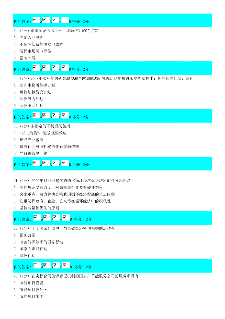 公需科目低碳经济多选题_第3页