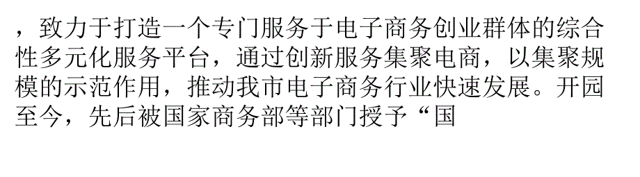 【园区案例】金华电子商务产业园：提供一站式配套服务_第3页