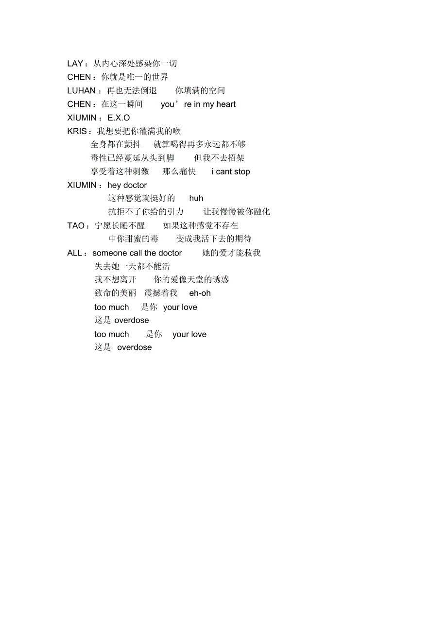 EXO-上瘾歌词_第2页