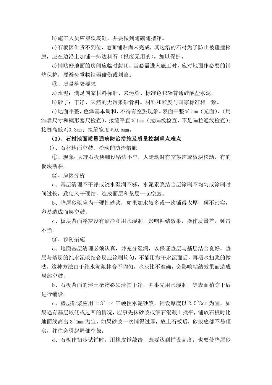 公共部位精装修工程质量控制_第3页