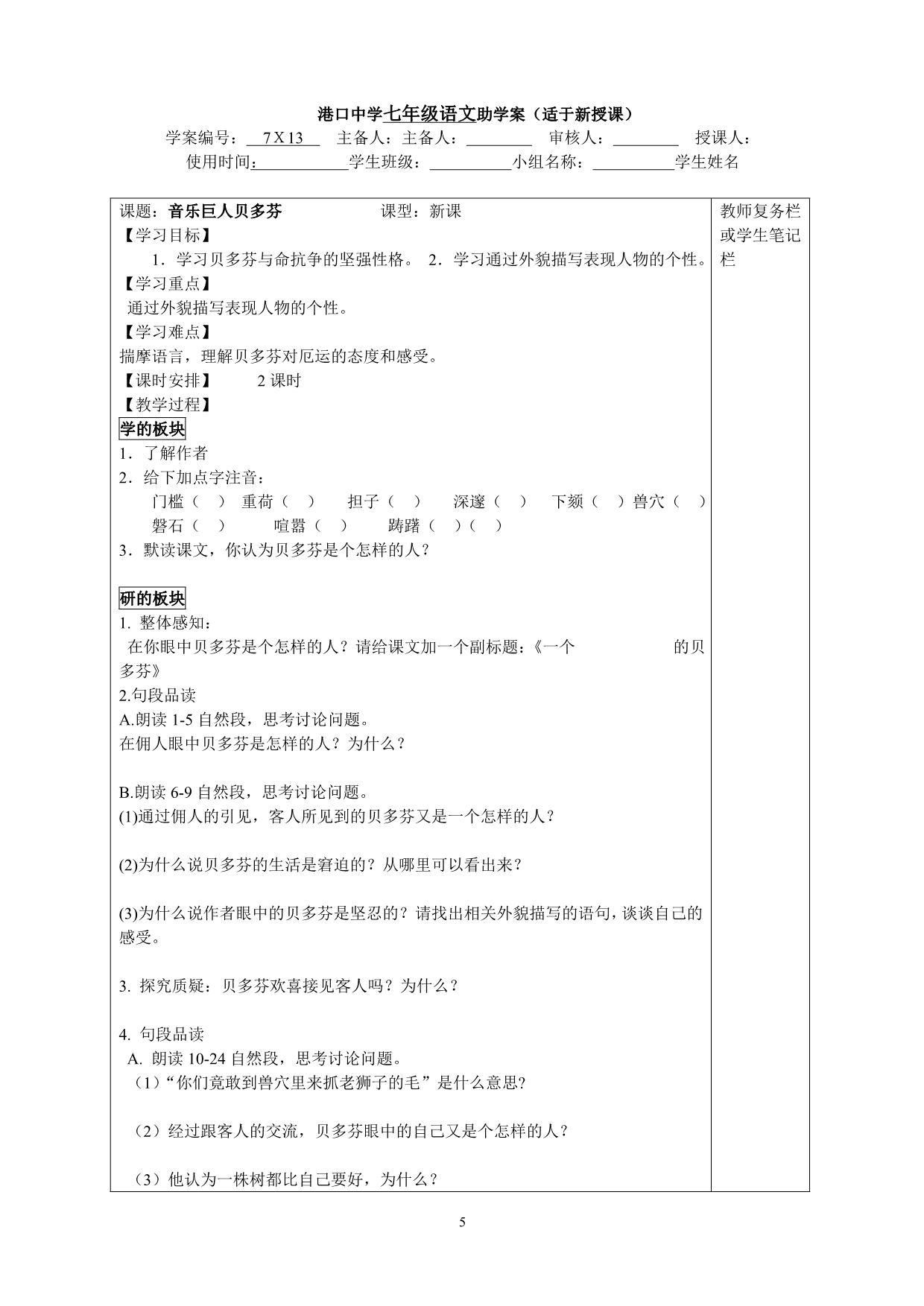 人教版七年级语文下册第三单元助学案_第5页