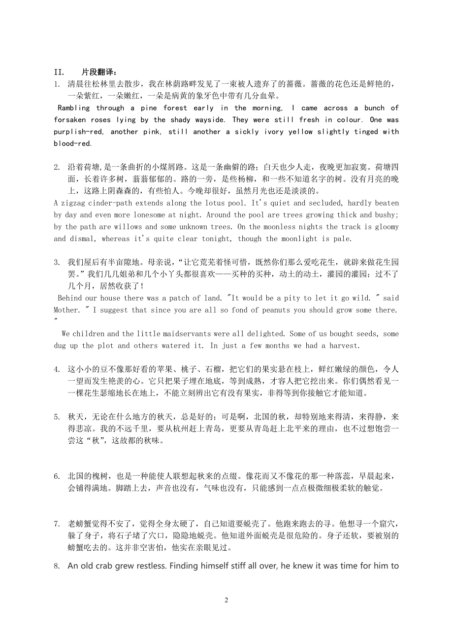 2014年散文翻译练习 (2)_第2页