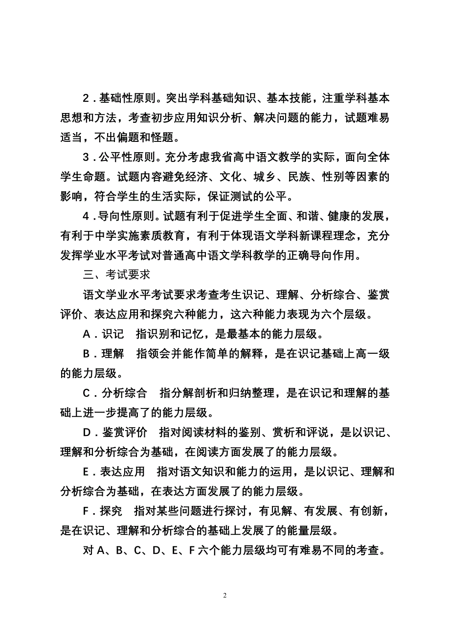 语文数学英语考试大纲学业水平考试_第2页