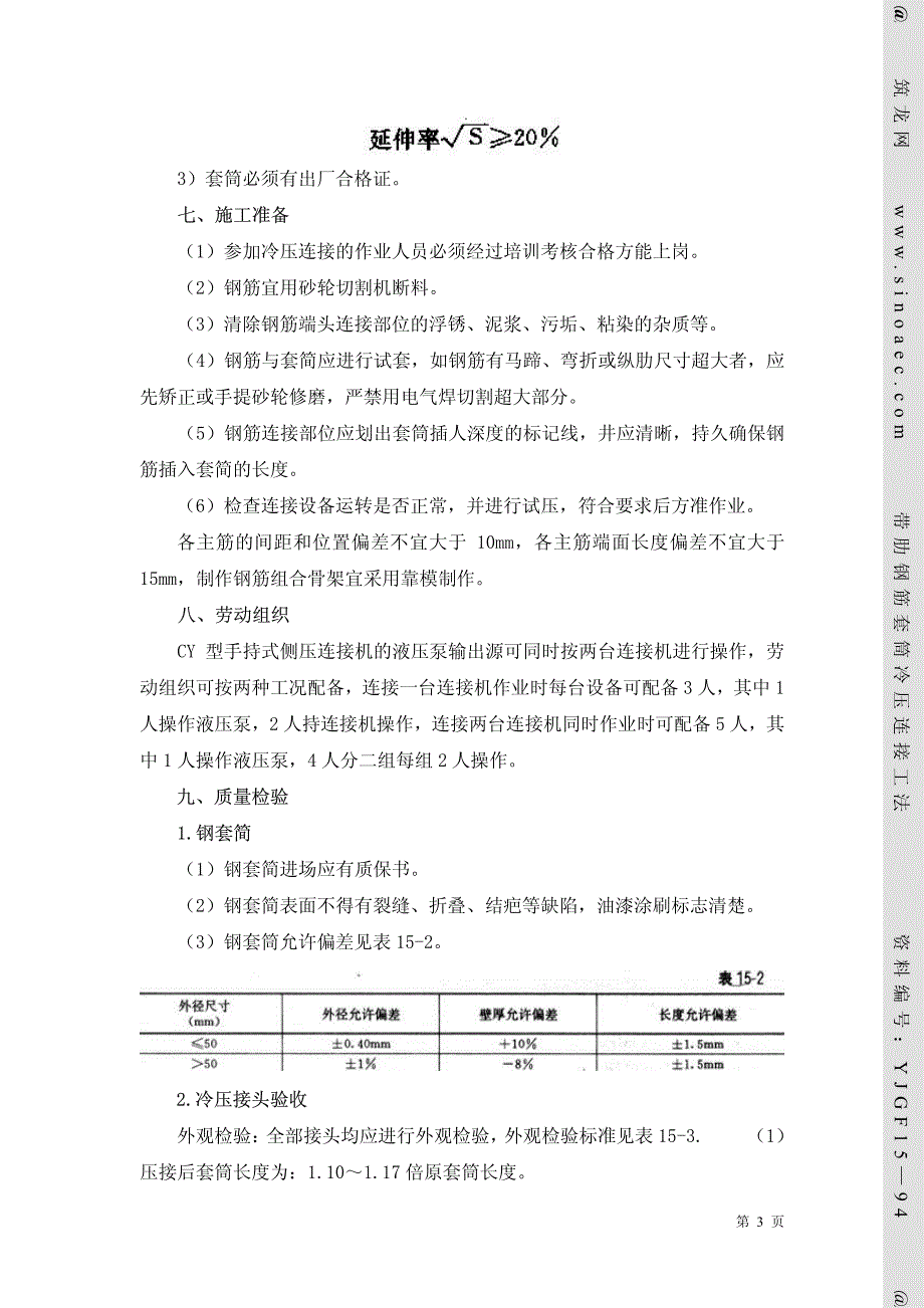 钢筋冷挤压工法_第3页