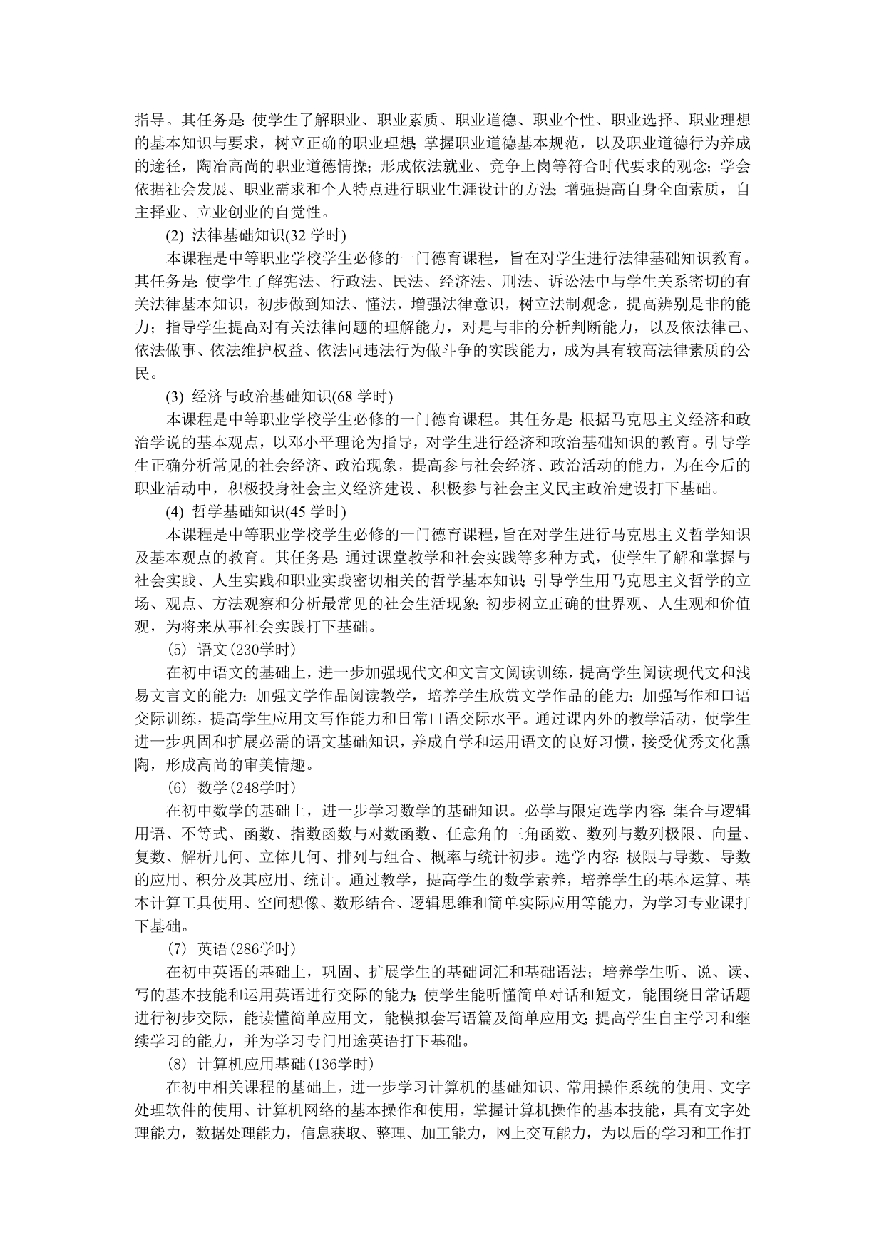 汽车运用与维修专业课程设置_第2页