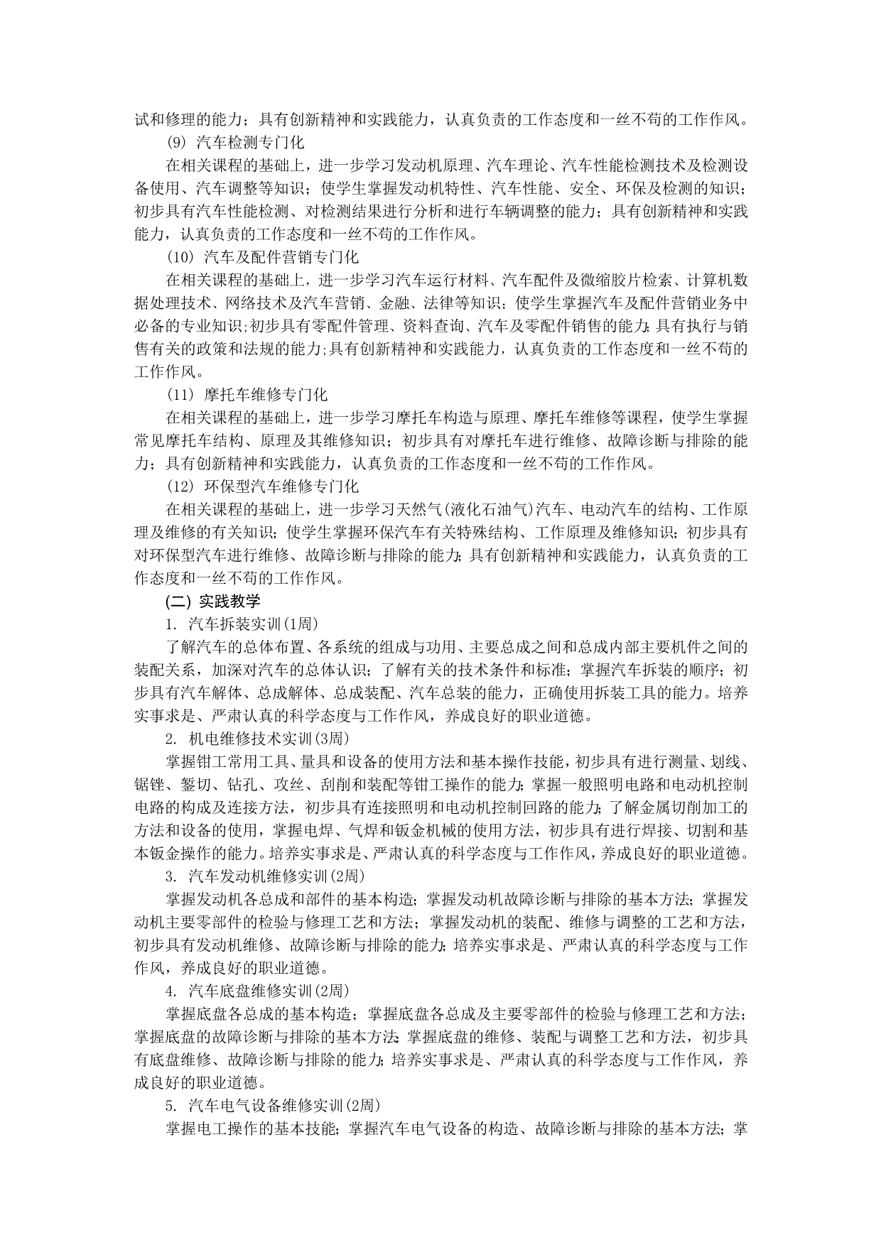 汽车运用与维修专业课程设置_第5页