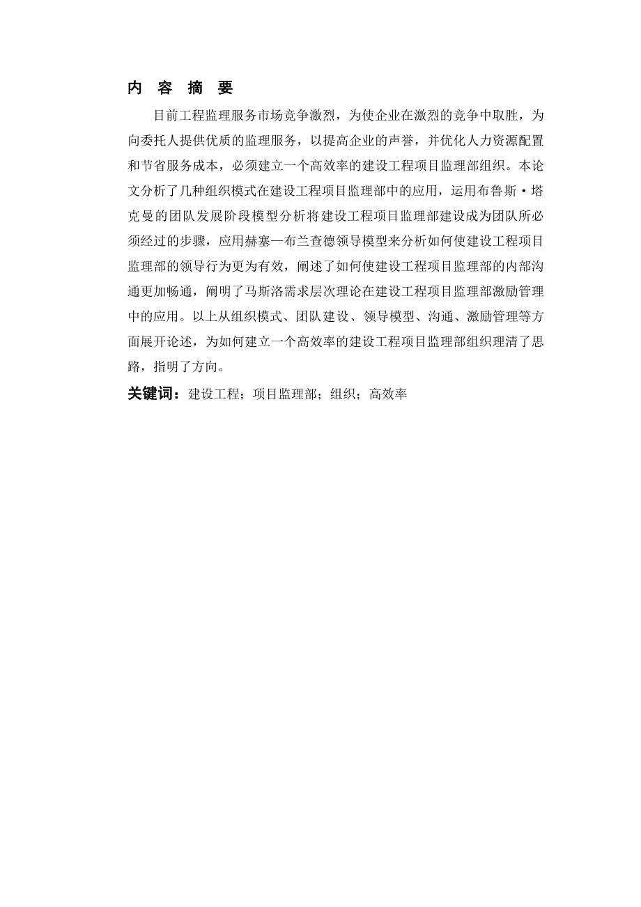 自考商务管理本科毕业论文_第2页