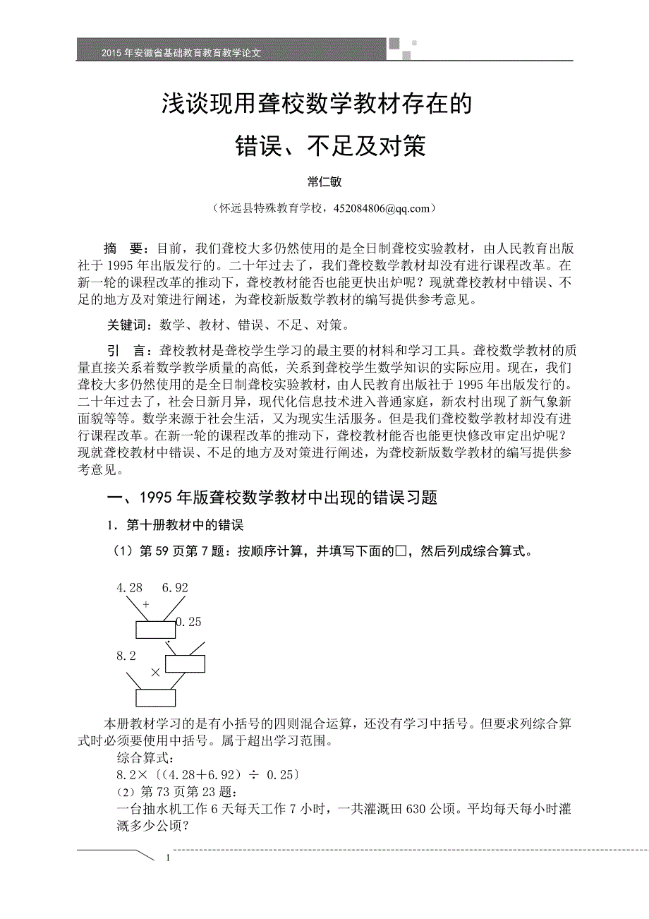 浅谈现用聋校数学教材存在的_第1页