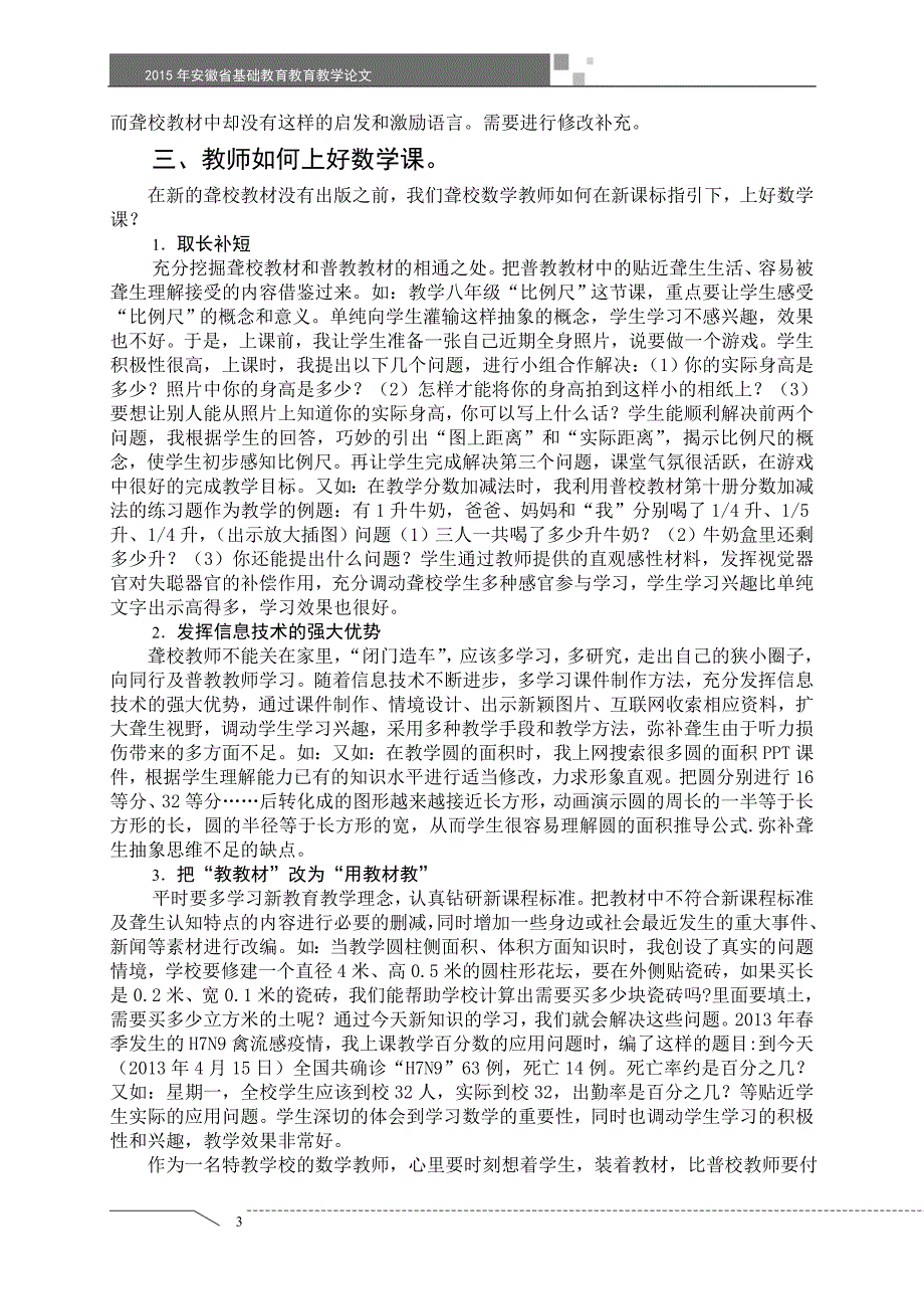 浅谈现用聋校数学教材存在的_第3页