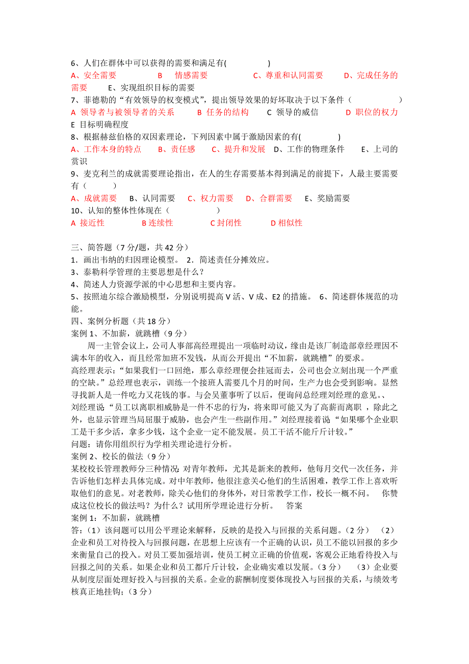 组织行为学期末考试试题及答案一_第2页