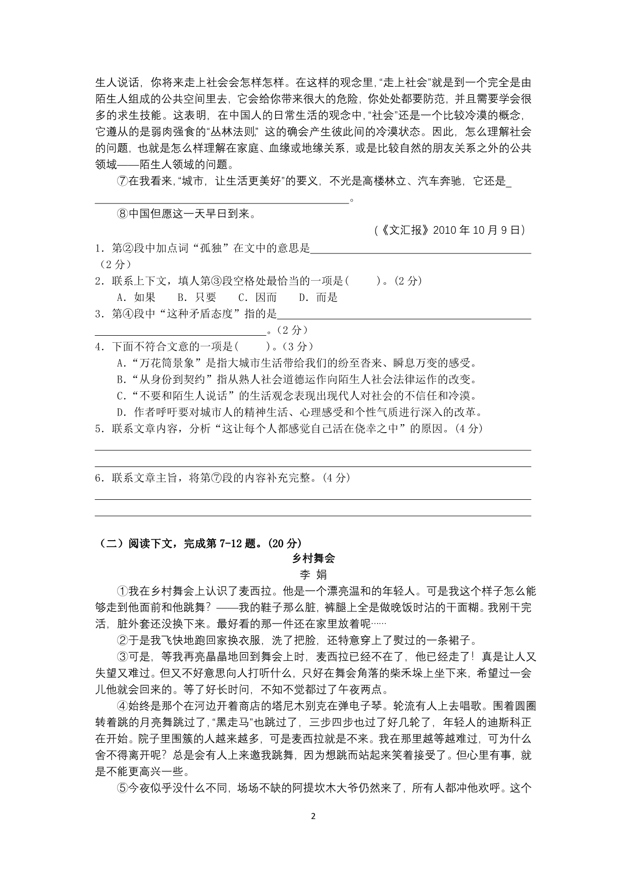 浦东新区2011高三语文第一学期期末质量抽查试卷_第2页