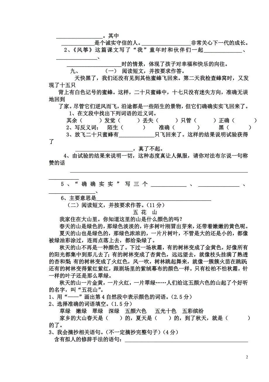 三年级下学期期中练习题语文_第2页